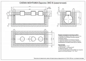 Септик Евролос ЭКО 10 3